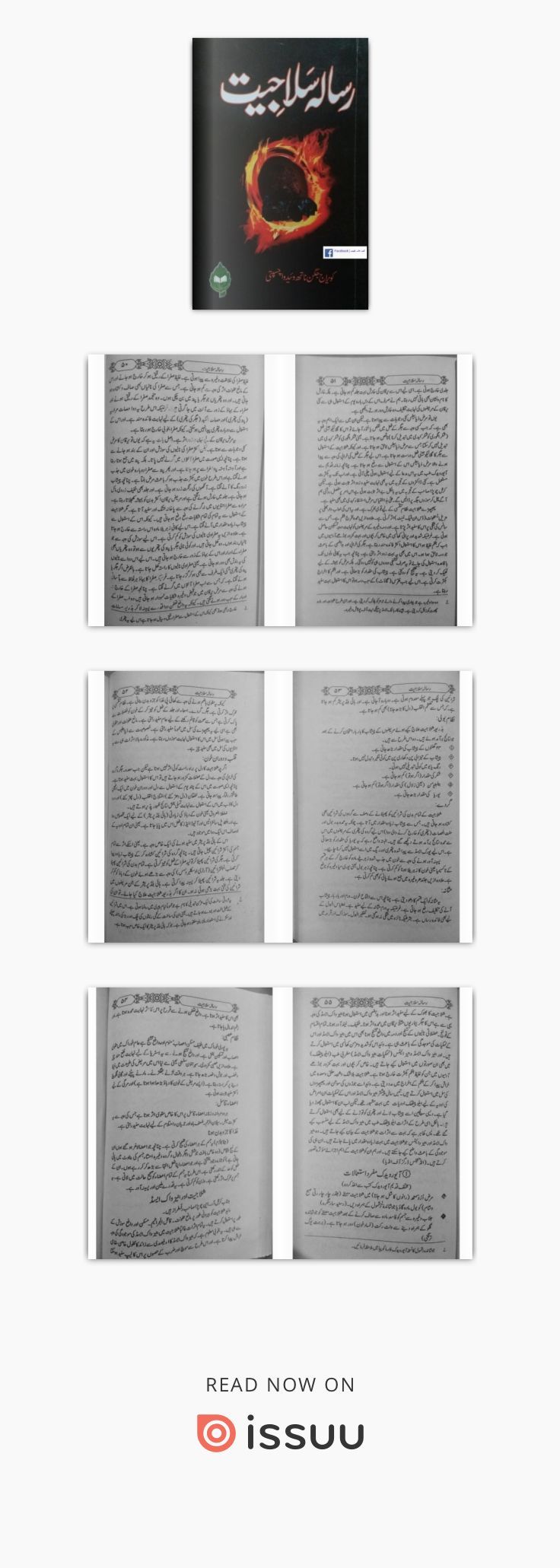 رسالہ سلاجیت کتب خانہ طبیب Books Free Download Pdf Digital Publishing Books