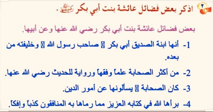 فضائل أم المؤمنين عائشة رضي الله عنها Math Arabic Calligraphy Calligraphy