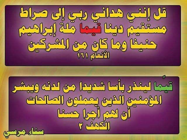 الفرق بين ق ي ما قي ما الق ي م مصدر مثل الص غ ر والك ب ر فعلها قام يقوم ق ي ما معناه الاستقامة القي م ا In 2021 Electronics Electronic Products Computer