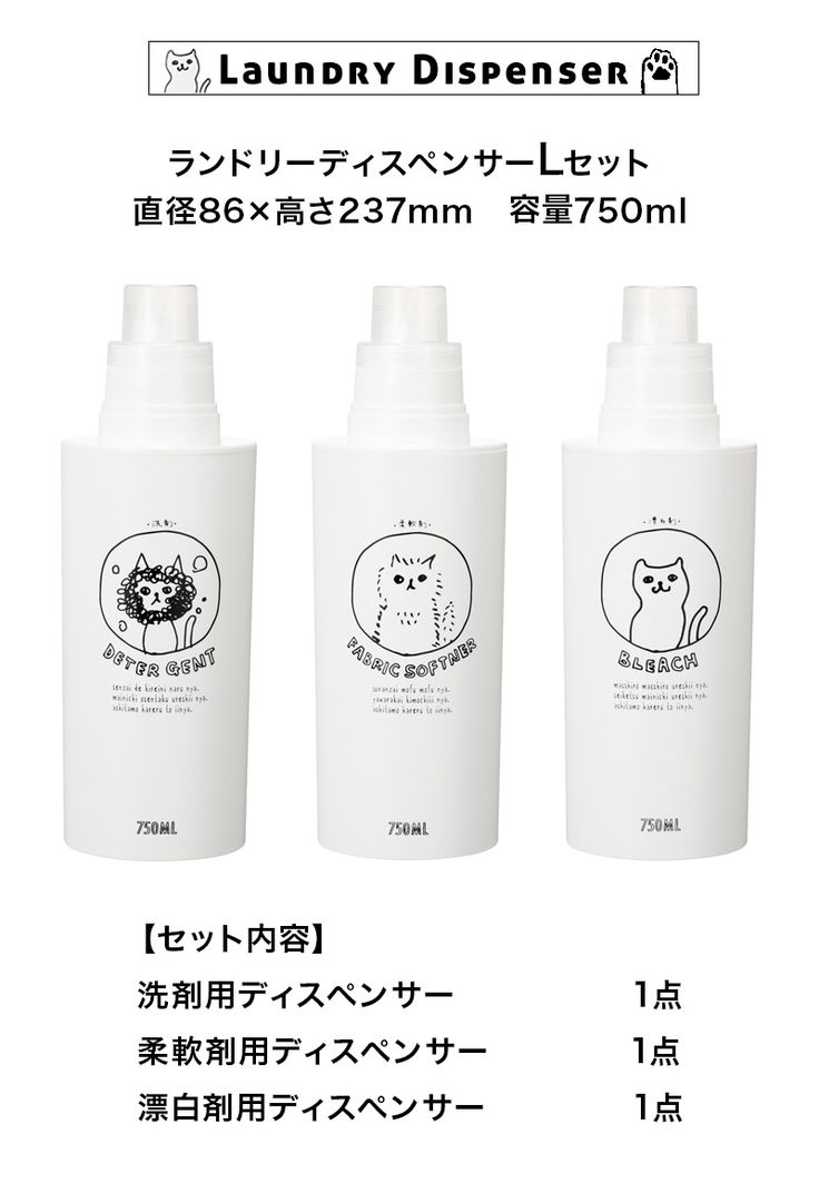 楽天市場 ランドリーボトル3種セット 丸l大 750ml用 日本製 詰め替えボトル 洗剤 柔軟剤 漂白剤 ボトル セット ネコ おしゃれ 洗濯用品 洗濯ボトル 洗剤入れ 入替え簡単 引っ越し祝い プレゼントにお勧め 贈り物 送料無料 インテリア雑貨 サンゴスタイル 柔軟剤 洗濯 楽天市場 ランドリーボトル3種セット 丸l大 750ml用 日本製 詰め替えボトル 洗剤 柔軟剤 漂白剤 ボトル セット ネコ おしゃれ 洗濯用品 洗濯ボトル 洗剤入れ 入替え簡単 引っ越し祝い プレゼントにお勧め 贈り物 送料無料 インテリア雑貨 サンゴスタイル 柔軟剤 洗濯
