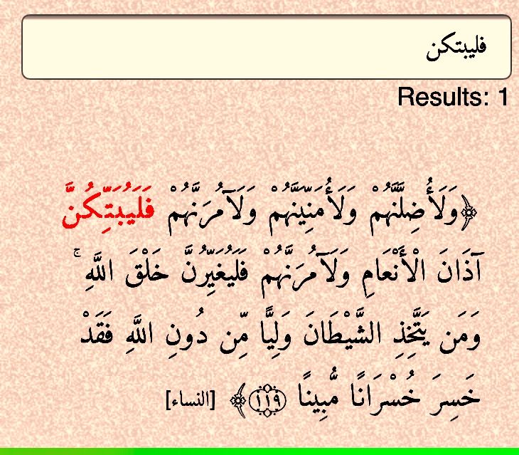 دعهم يتركوهم وحدهم ، وسأمرهم بترك آذان الماشية تترك النساء 119 رياضيات الخط العربي الخط العربي