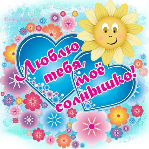 Картинки хорошего дня доченька