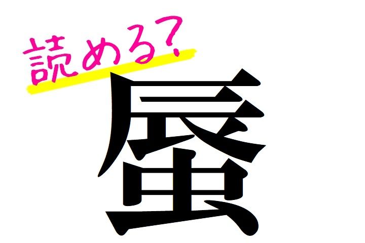 蜃 読める 蜃気楼をつくり出す妖怪の名前だけど おいしそうです Sumai 日刊住まい 21 蜃気楼 単語 漢字 蜃 読める 蜃気楼をつくり出す妖怪の名前だけど おいしそうです Sumai 日刊住まい 21 蜃気楼 単語 漢字