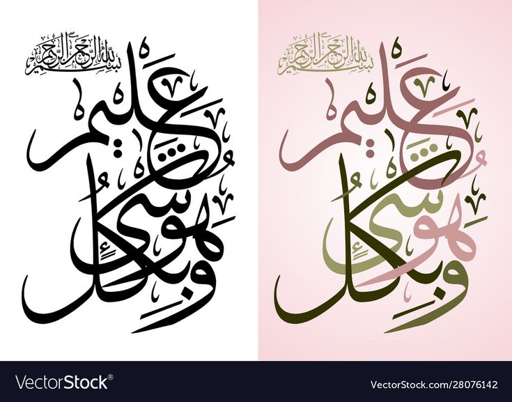 Wa Huwa Bikulli Shayin Aleem Calligraphy Vector Image On VectorStock Wa Huwa Bikulli Shayin Aleem Calligraphy Vector Image On VectorStock