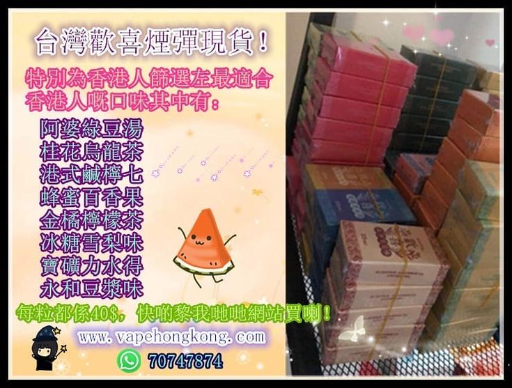 台灣歡喜煙彈現貨 特別為香港人篩選左最適合香港人嘅口味其中有 阿婆綠豆湯 桂花烏龍茶 港式鹹檸七 蜂蜜百香果 金橘檸檬茶 冰糖雪梨味 寶礦力水得 永和豆漿味 每粒都係40 快啲黎我哋哋網站買喇 W Book Cover Cover Books 台灣歡喜煙彈現貨 特別為香港人篩選左最適合香港人嘅口味其中有 阿婆綠豆湯 桂花烏龍茶 港式鹹檸七 蜂蜜百香果 金橘檸檬茶 冰糖雪梨味 寶礦力水得 永和豆漿味 每粒都係40 快啲黎我哋哋網站買喇 W Book Cover Cover Books