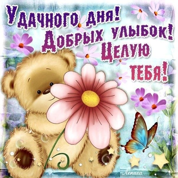 для тебя отличного дня картинки достаточно перейти