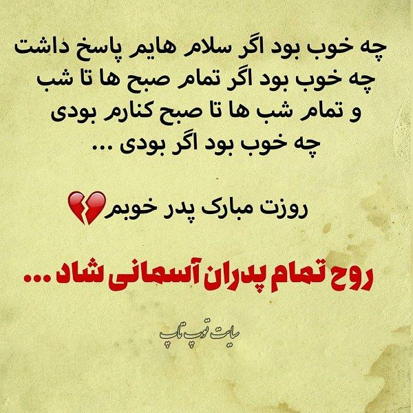 عکس نوشته تبریک روز پدر به پدر آسمانی متن غمگین Neon Signs My Father Farsi Poem