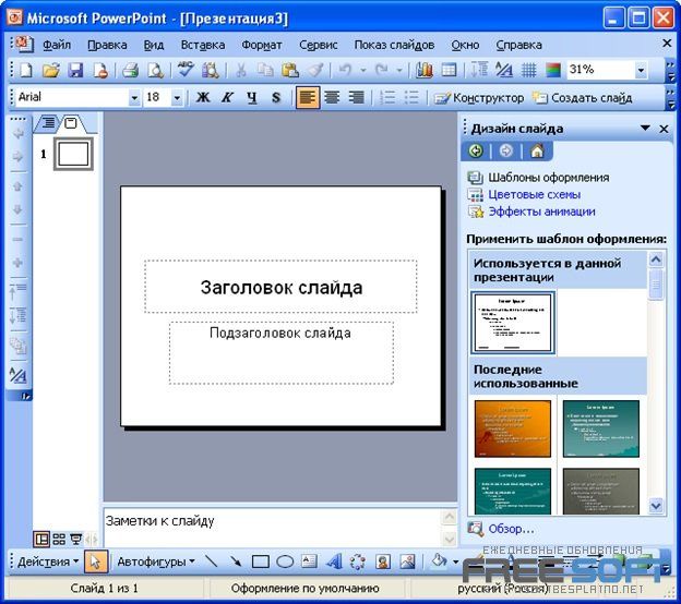 Программа на компьютер презентация скачать бесплатно