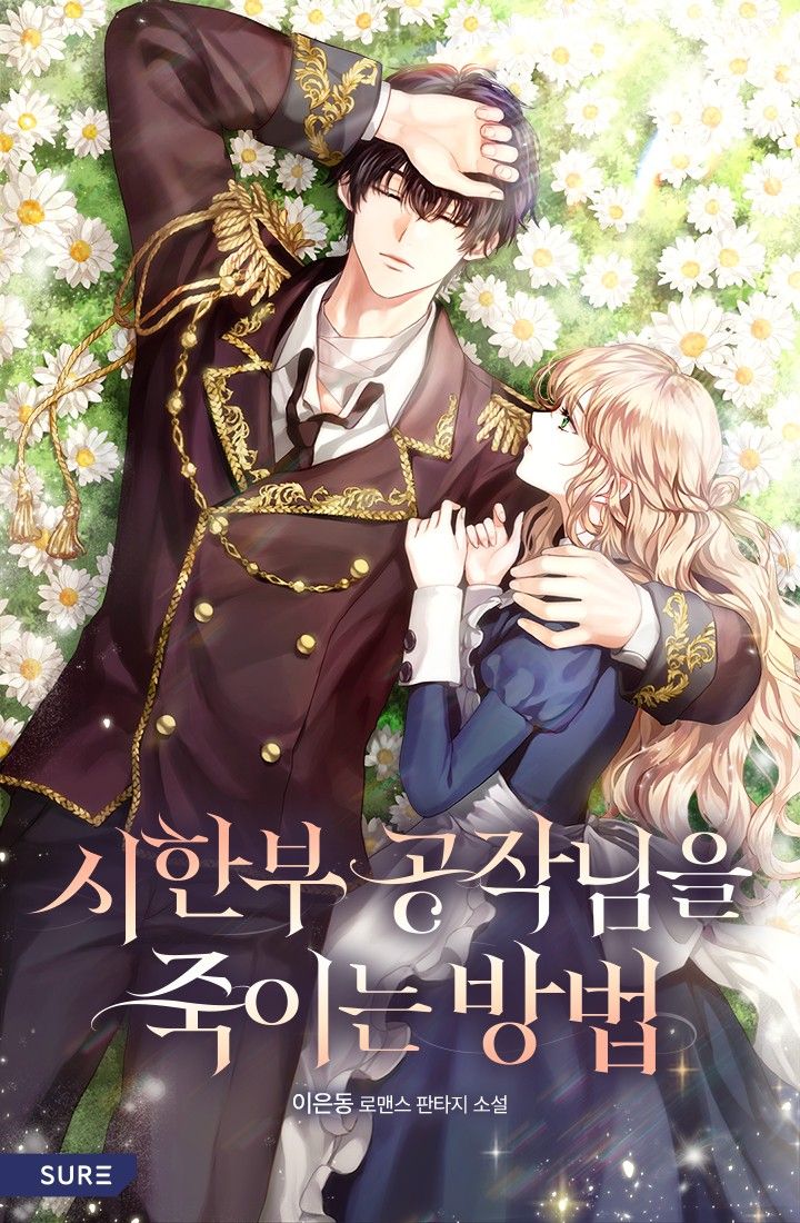 Spoiler - 시한부 공작님을 죽이는 방법-How To Kill The Duke Of Time | Novel Updates Forum