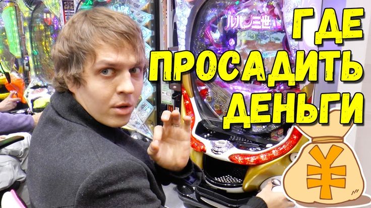 игра где ловят деньги игра где ловят деньги