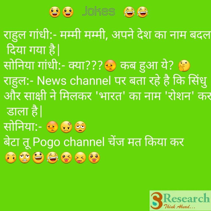 26 best Jokes in Hindi images on Pinterest | Jokes in ... 26 best Jokes in Hin