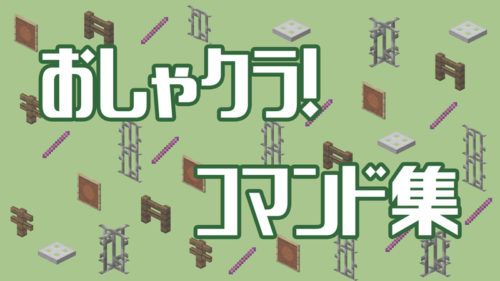 マイクラ モダンなキッチンがある家の内装の作り方 おしゃクラ 公式ブログ 内装 モダン モダンな内装