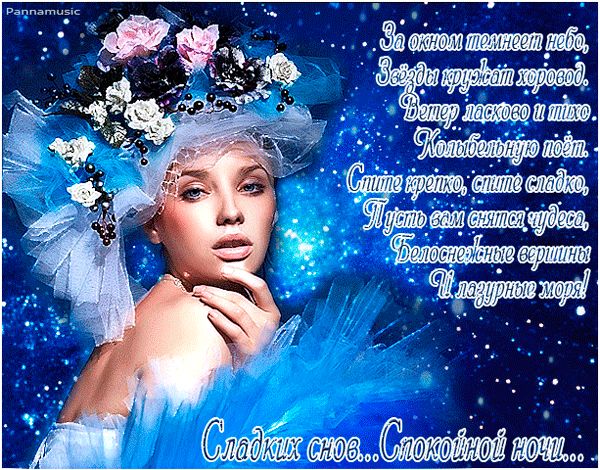 Красивые Сны Красивой Женщине Картинки