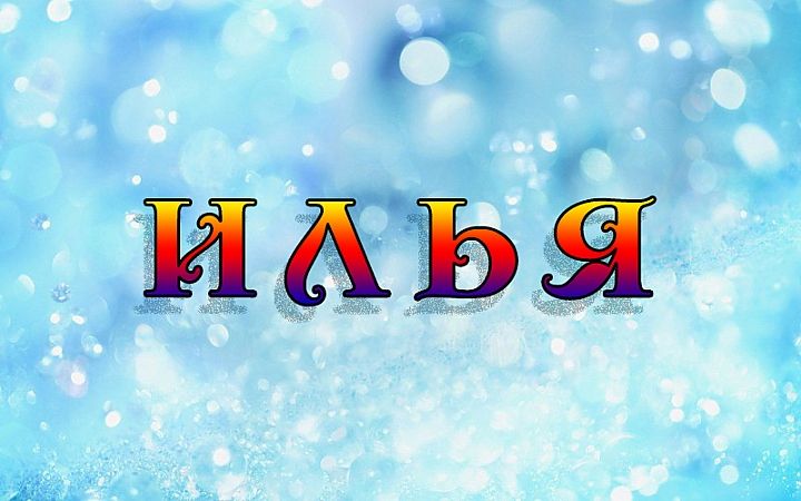 второй этаж картинка надпись с илюшкой зоны, зоны, дробление