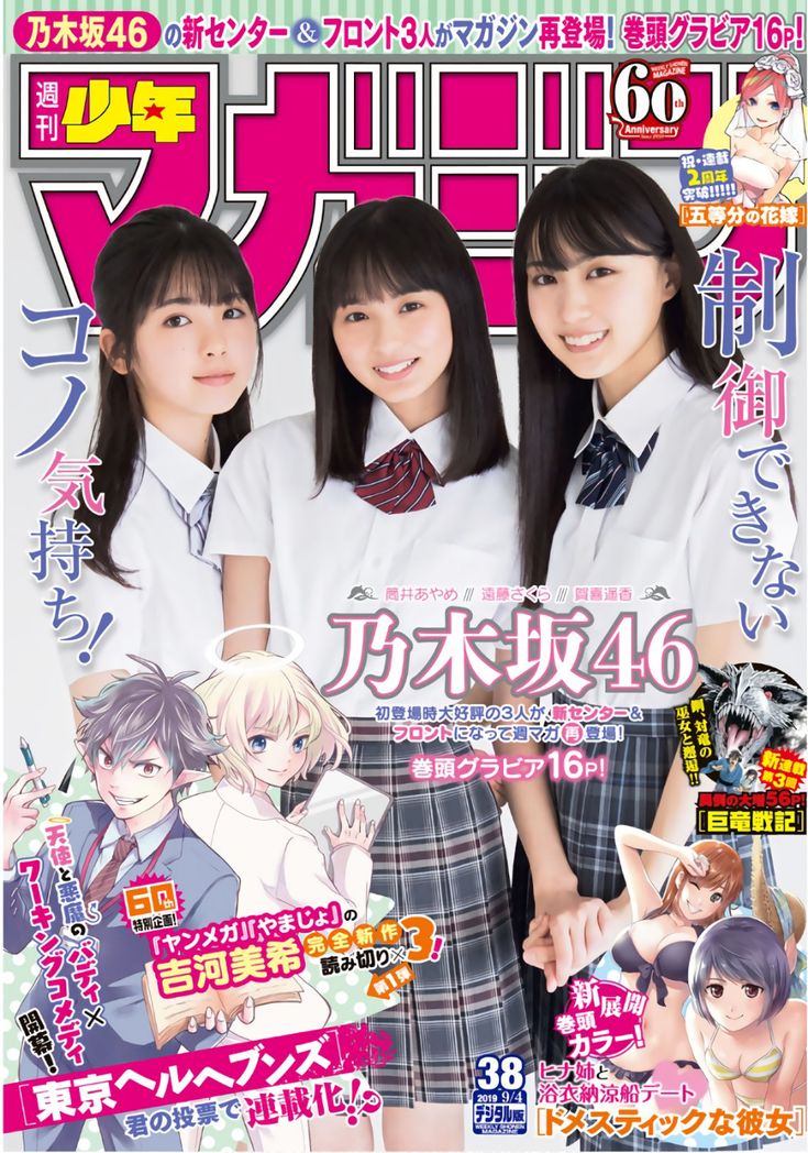 Weekly Shōnen Magazine 週刊少年マガジン Chapter 19 38 Page 1 Raw Sen Manga Weekly Shonen Shonen High School Girls Weekly Shōnen Magazine 週刊少年マガジン Chapter 19 38 Page 1 Raw Sen Manga Weekly Shonen Shonen High School Girls