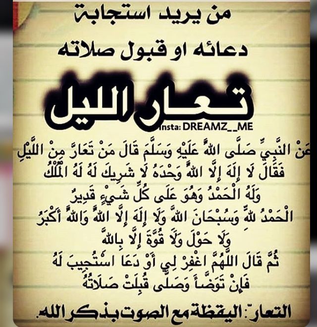 معني من تعار من الليل Math Arabic Calligraphy Math Equations