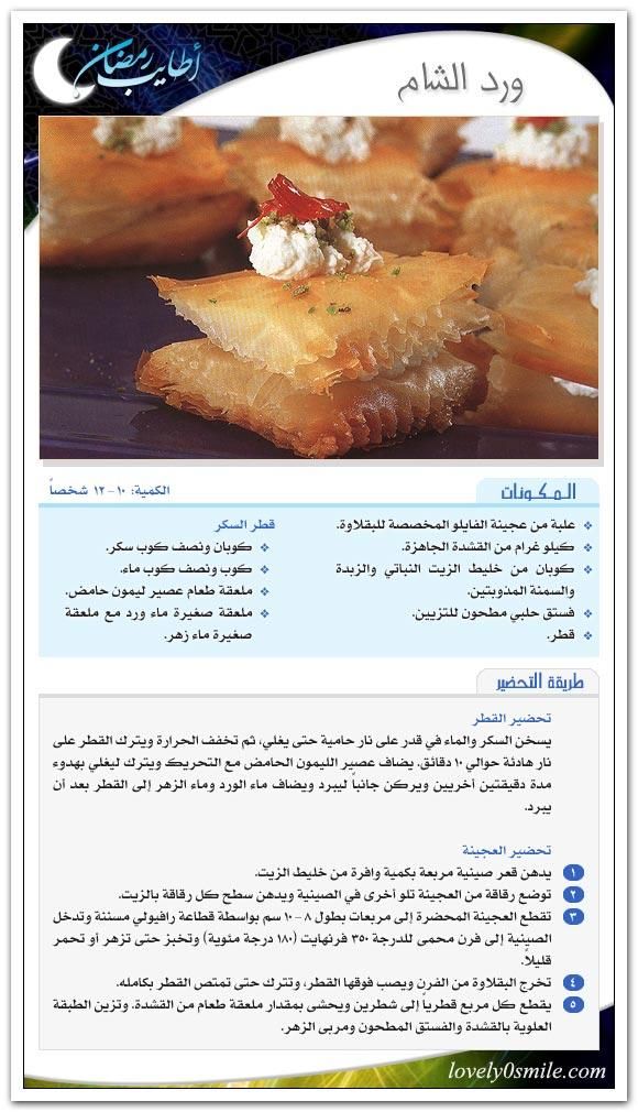 كتالوج أكلات أطايب رمضان لعام بالصوربالهناء والعافية 49709alsh3er Gif Egyptian Food Middle East Food Arabic Food