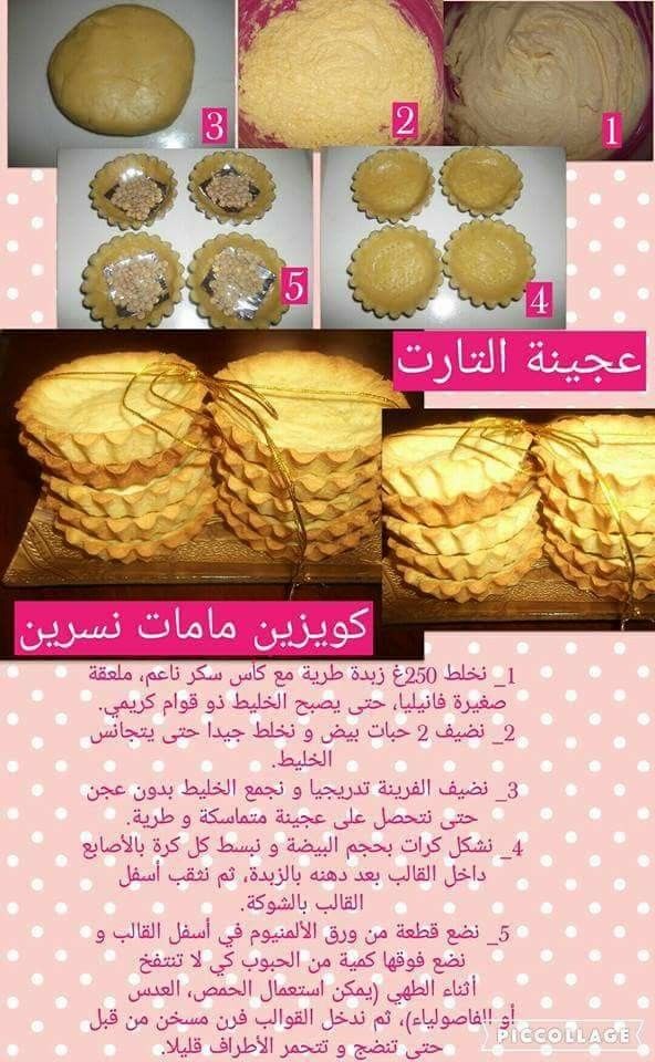 Pin By Anood On Tartes Cooking Recipes Food And Drink Food