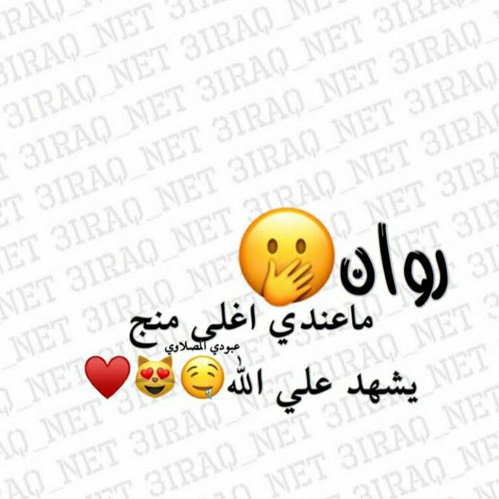 Pin By Syeℓma ۦ On إسم و غزل و معنى Novelty Sign Vows Novelty