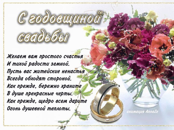 Годовщина свадьбы поздравления картинка, надписью каждого