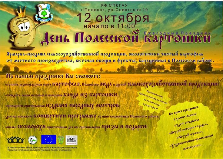 Den Polesskoj Kartoshki Graficheskij Dizajn Logotipov Kartoshka