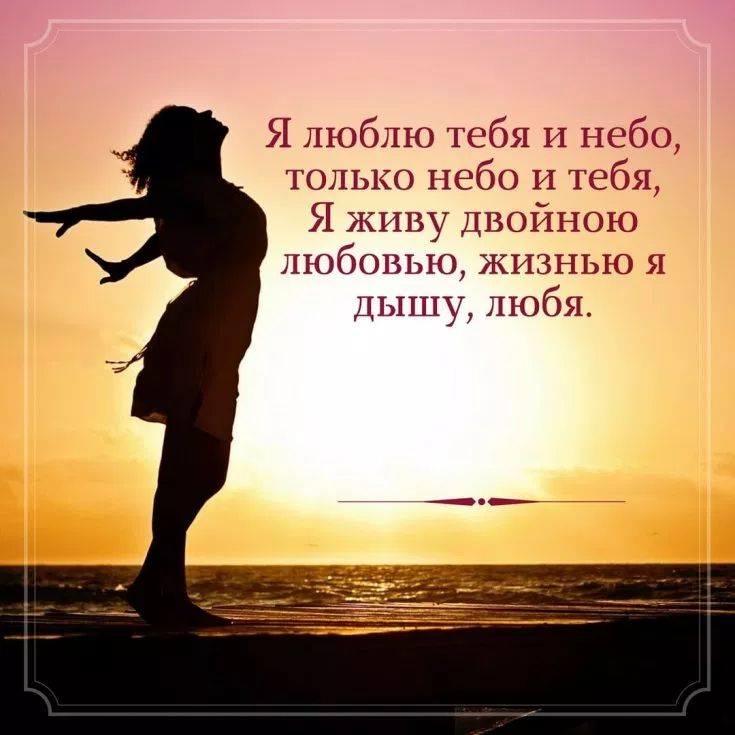 Картинки любимому с надписью о жизни