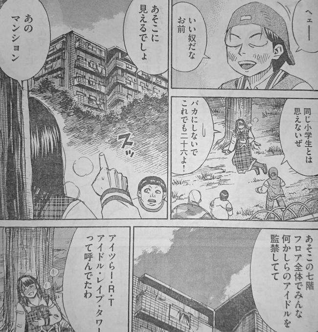 悲報 アイドルレ プタワー 遂にあの事件が漫画のネタにされる 悲報 アイドルレ プタワー 遂にあの事件が漫画のネタにされる
