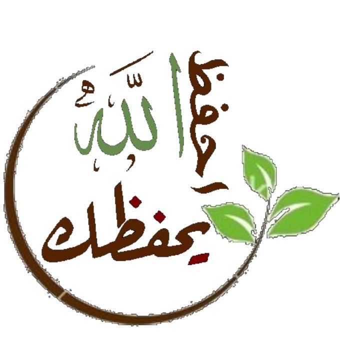 احفظ الله يحفظك Muslim Quotes Arabic Calligraphy