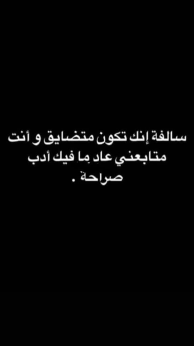 Pin By فيـروســــهہ 𖤐 On م نـــو عـات ٦ Laughing Quotes Quotes For Book Lovers Jokes Quotes