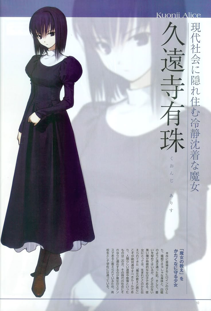 Alice Kuonji Mahoutsukai No Yoru キャラクターデザイン 久遠 デザイン Alice Kuonji Mahoutsukai No Yoru キャラクターデザイン 久遠 デザイン