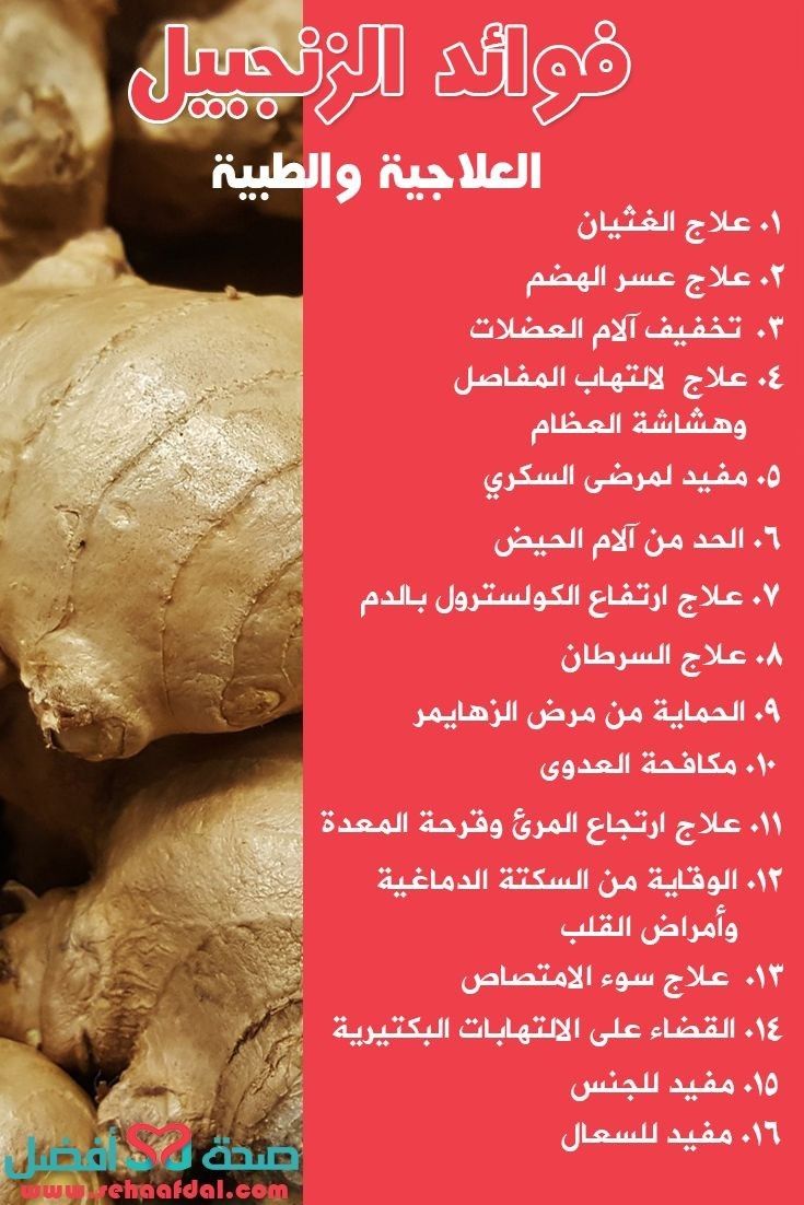 Pin By Mary On معلومات نصائح ووصفات طبيعية Health Facts Fitness Health Fitness Food Health And Fitness Expo