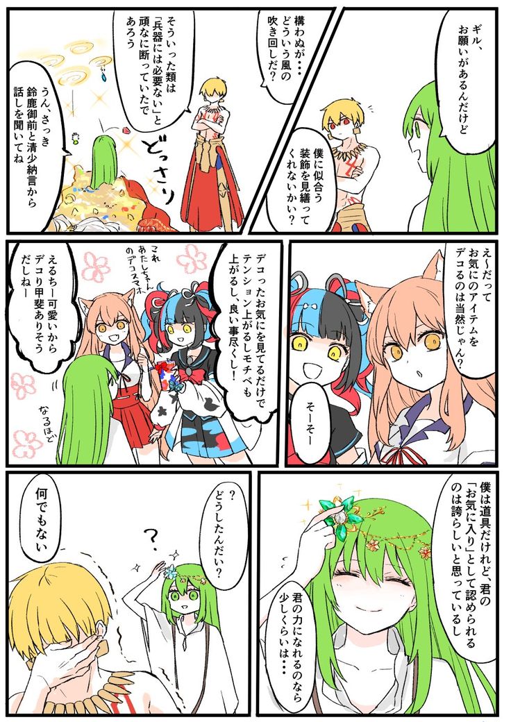 ひめこ マシュマロで頂いたパリピギャル鯖とドゥちゃんが可愛かったので描かせて頂きました あと鈴鹿ちゃんにえるちーって呼ばせたかった Gilgamesh And Enkidu Manga Fate Servants ひめこ マシュマロで頂いたパリピギャル鯖とドゥちゃんが可愛かったので描かせて頂きました あと鈴鹿ちゃんにえるちーって呼ばせたかった Gilgamesh And Enkidu Manga Fate Servants