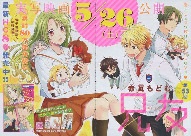 兄友 54 連載53 赤瓦もどむ 漫画 赤 兄 兄友 54 連載53 赤瓦もどむ 漫画 赤 兄