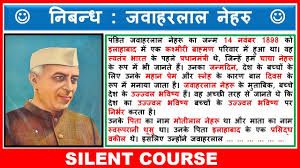 जवाहरलाल नेहरू पर निबंध, लेख - निबंध लेखन | Essay in Hindi | Nibandh | Hindi Paragraph hindi essay on jawaharlal nehru