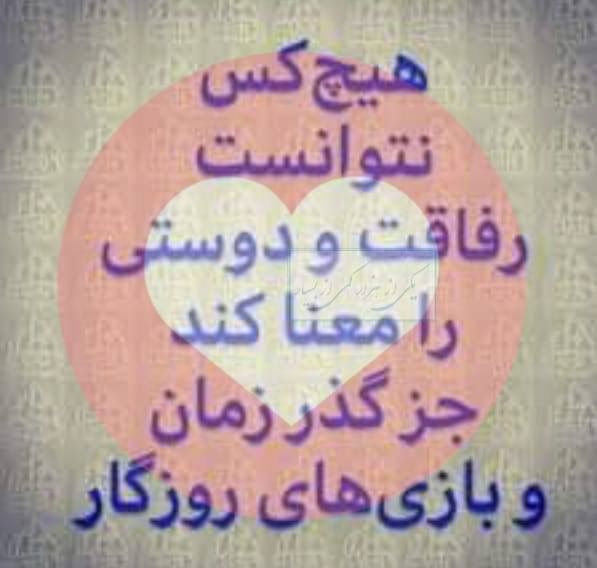 Pin By Faye Sanjar On Farsi Quotes Persian Quotes Text Pictures Farsi Quotes