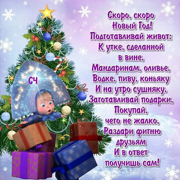 Стихи и открытки к новому году, день