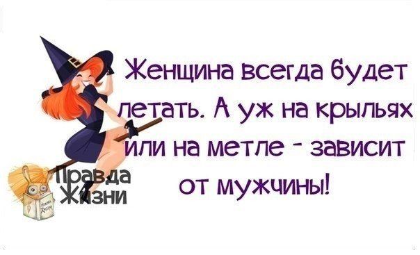 Открыткалар туган, правда жизни картинки с надписями про мужчину и женщину
