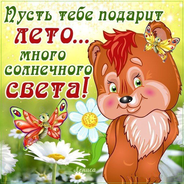 Открытки дарю тебе лето