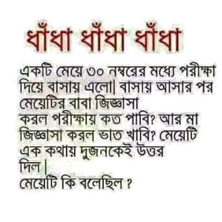 Bengali Funny Pics Bengali Jokes Bengali Comedy Bengali Images Jokes Quotes Movie Quotes Funny Funny Riddles Bengali Funny Pics Bengali Jokes Bengali Comedy Bengali Images Jokes Quotes Movie Quotes Funny Funny Riddles