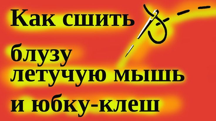 Ольга никишичева блузка летучая мышь в спб