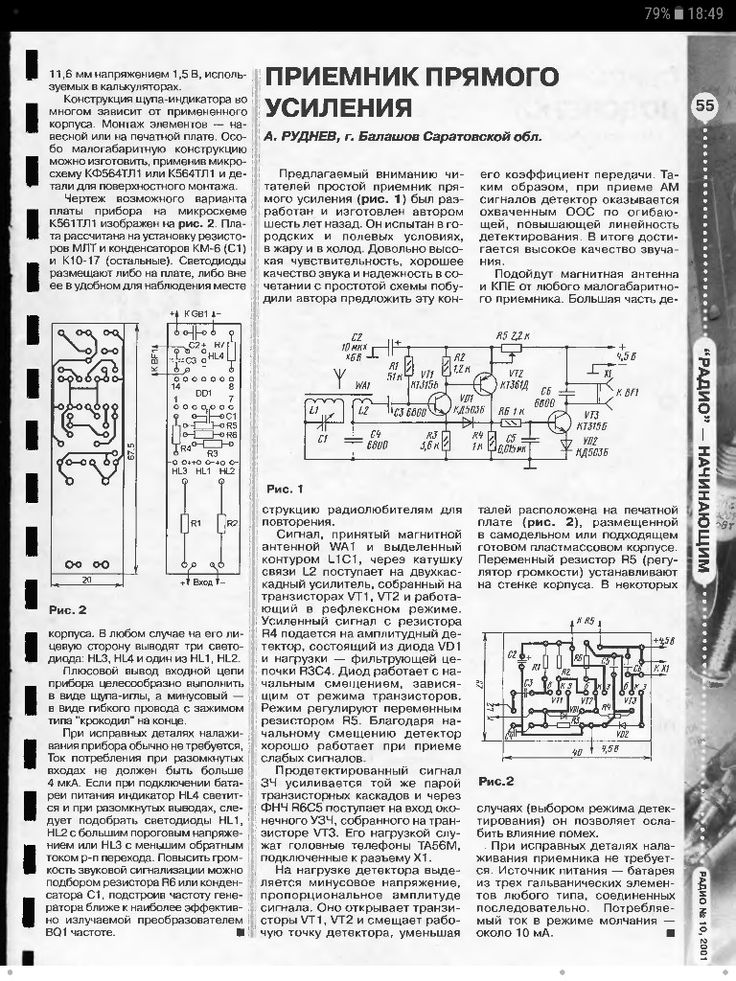 Принципиальная схема приемника прямого усиления, ностальгия Принципиальная схема