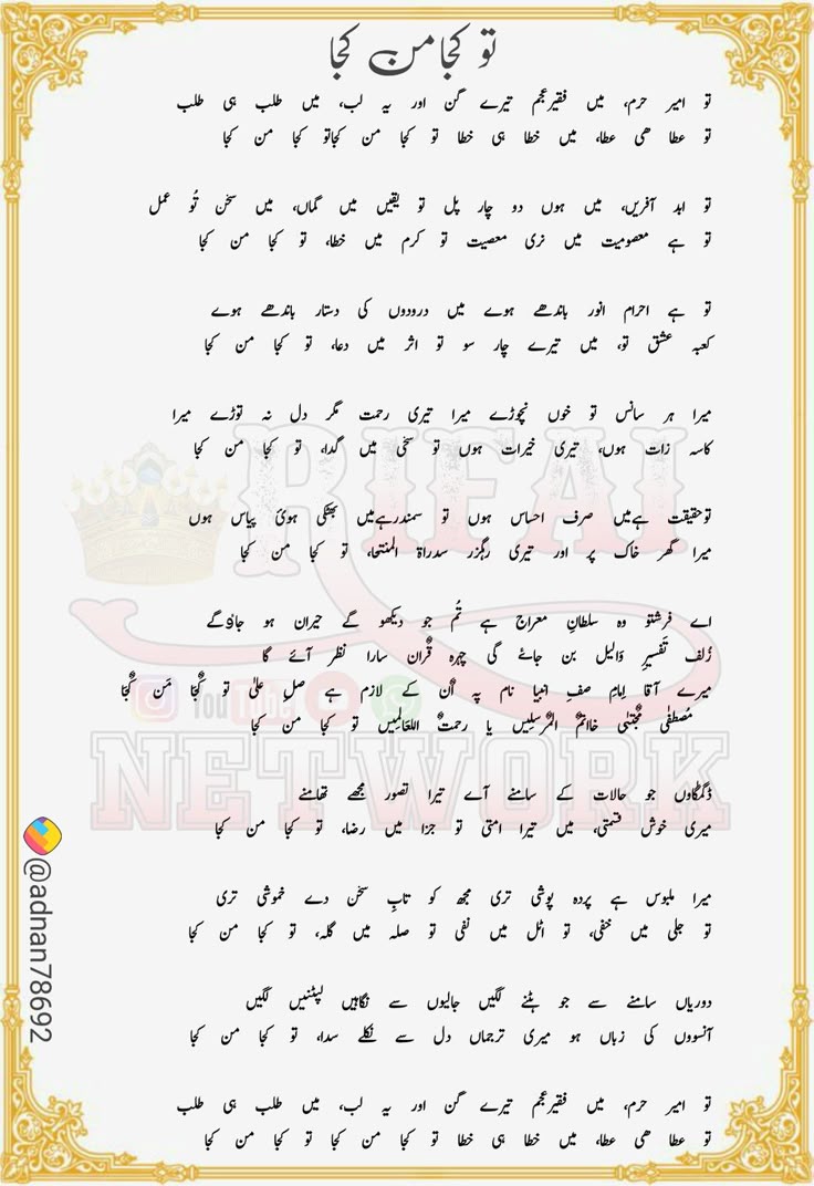 New Naat Tu Kuja Man Kuja Rifai Network Naat Lyrics N New Naat Tu Kuja Man Kuja Rifai Network Naat Lyrics N