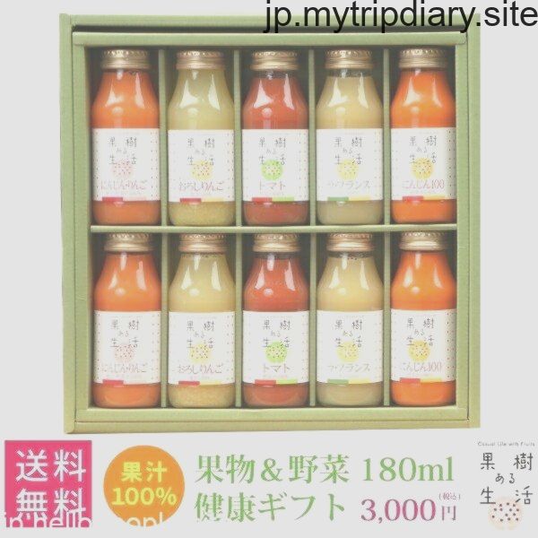 果物野菜180mlジュース健康ギフト G 10なかひら農場tel 026536320 Rose Wine Bottle Wine Bottle Sauce Bottle