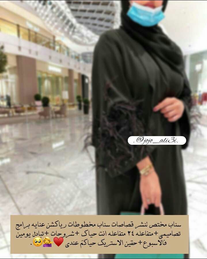 تواجدي ع سناب أڪــثر الي يحب ينورني يوزر Jojo Ali3i لمن تضيفوني اكتبو من هل برنامج تمام In 2021 Alie