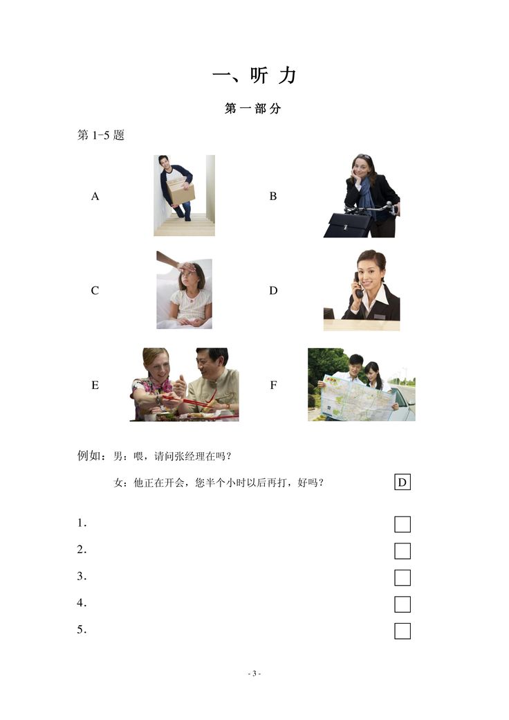 HSK3 Chinese Exam including Answers # HSK3 3-2 - Download this - electronegativity chart template HSK3 Chinese Exam including Answers # HSK3 3-2 - Download this - electronegativity chart template