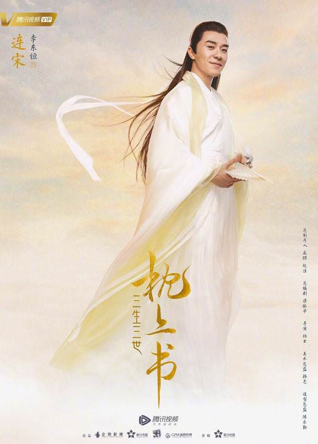 Three Lives Three Worlds The Pillow Book Released New Posters And A Glimpse At The Characters And Cast Eternal Love Drama Third World Eternal Love Three Lives Three Worlds The Pillow Book Released New Posters And A Glimpse At The Characters And Cast Eternal Love Drama Third World Eternal Love