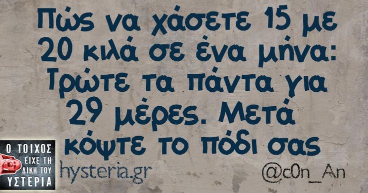 πώς να χάσετε 20 κιλά σε ένα μήνα