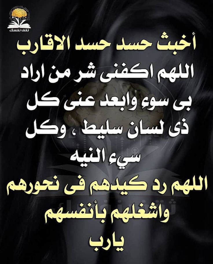 thaqafnafsak shared a photo on instagram حسد حقد عين خراب اذى ضر ثقف نفسك jul 22