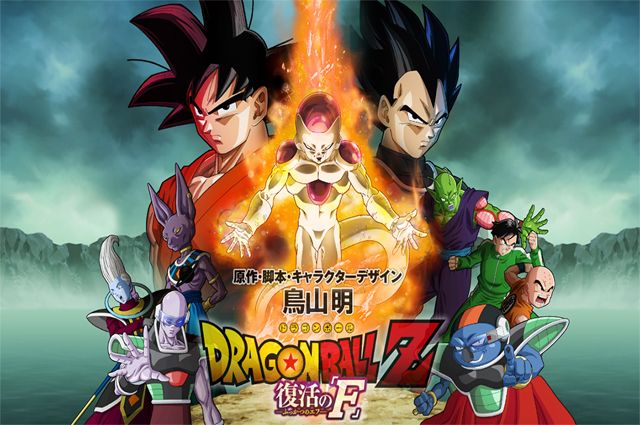 TÉLÉCHARGER DRAGON BALL Z LA RÉSURRECTION DE FREEZER VOSTFR GRATUITEMENT DE LA Z FREEZER GRATUITEMENT VOSTFR RÉSURRECTION TÉLÉCHARGER DRAGON BALL