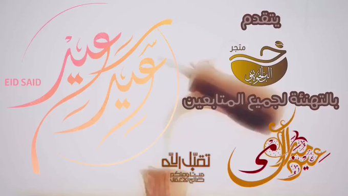 تويتر متجر البن الخولاني على تويتر متجر البن الخولاني مع قرب العيد نحب نقولكم كل عام وانتم عيد متجرنا كل عام وانتم بخير Https T Co Vzxcdsiqvn